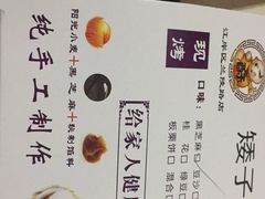 -矮子馅饼(大成路店)