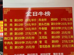 -今日牛事潮汕鲜牛肉火锅(瑞金店)