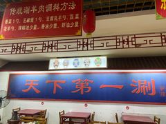 -老北京涮羊肉店(星湖路北一里二巷店)
