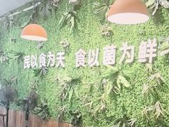 -菌乡缘·野生菌蒸汽鱼火锅(江边夜市店)