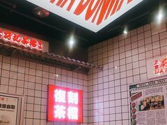 -孖记茶档·热腾茶餐(荔湾领展广场店)