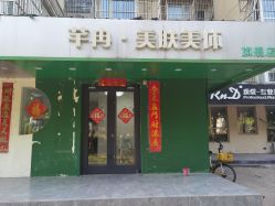 -芊冉•美甲美睫纹绣