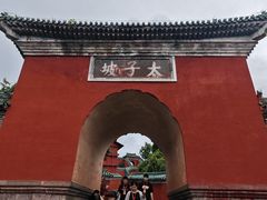 -武当山风景区-太子坡