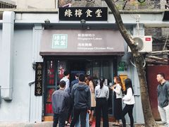 门面-绿柠食堂(北外滩店)