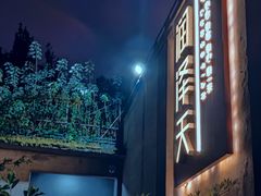 -润泽天·湘味家宴(岳麓山店)
