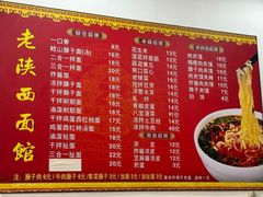 -老陕西面馆(庄市店)