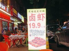 -老梅园大虾城(河西店)