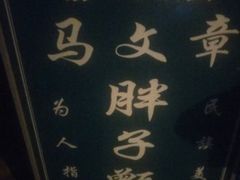 -马文章胖子甑糕(洒金桥店)