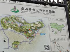 -燊海井