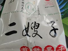 -清真·二嫂子煎饼果子(鼓楼旗舰形象店)