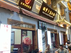 门面-大理.老字号渝记酸萝卜乌鱼(古城总店)