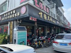 -官塘兄弟·潮汕牛肉店(官塘总店)
