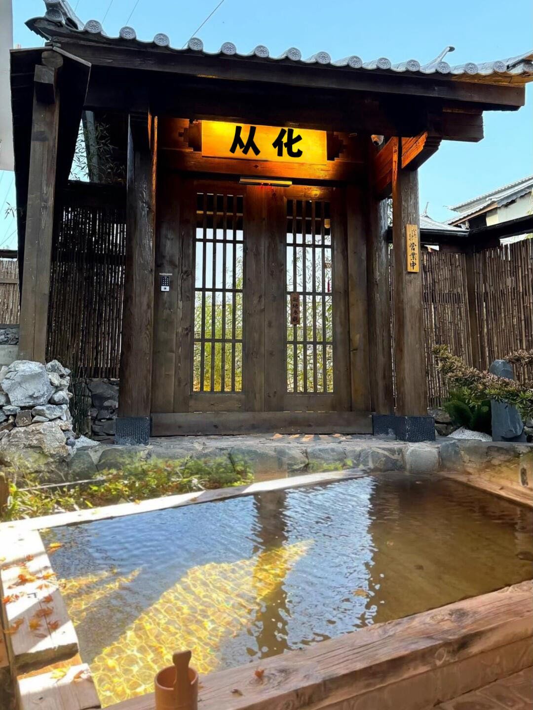 日式汤屋新开的别墅小院好chill