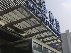 -上海仁爱医院