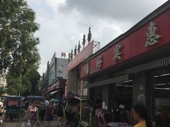 -玉泉综合市场(天山北路店)