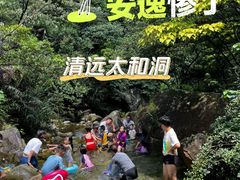 -太和古洞