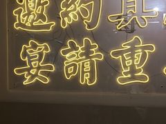 -清真私房烧烤·炭烤鲜牛(创始店)