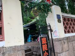 -公寓家常菜馆(海军博物馆店)