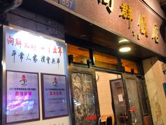 门面-粤·向群饭店(龙津东路总店)