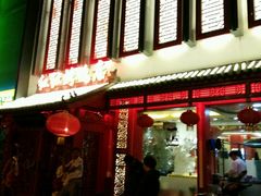 门面-红红烤鸭店(西单店)