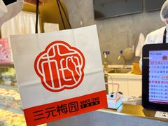 -三元梅园(团结湖店)
