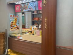 -祥禾饽饽铺·中式糕点(北京来福士店)