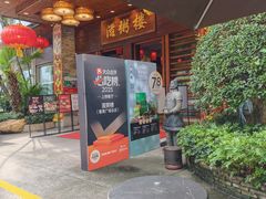 -滋粥楼·顺德菜(番禺广场总店)