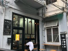 门面-无牌咖啡&酒馆