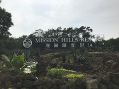 -海口观澜湖火山温泉谷