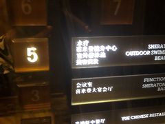 -汕头龙光喜来登酒店