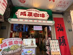 -汕头市小公园