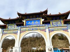 -洛阳白云山景区