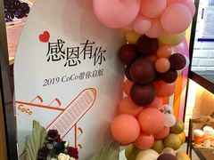 -CoCo都可(合生汇店)