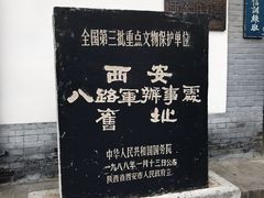 -八路军西安办事处纪念馆