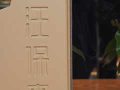 -汪保来(杭州解放路店)