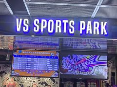 -VS SPORTS PARK运动玩乐园·团建·生日会(合生汇店)
