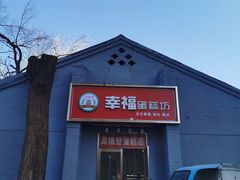 -幸福蛋糕坊(金顶街店)