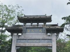 -马峦山郊野公园