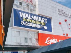 -沃尔玛购物广场(霖雨路店)