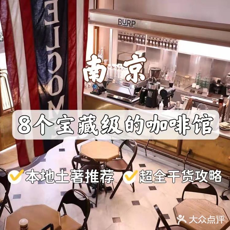 南京的10家宝藏级咖啡馆✨本地土著推荐❗️