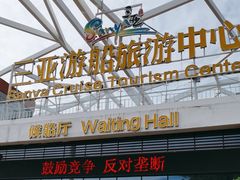 -三亚游船旅游中心(三亚鹿回头游艇游船公共码头店)