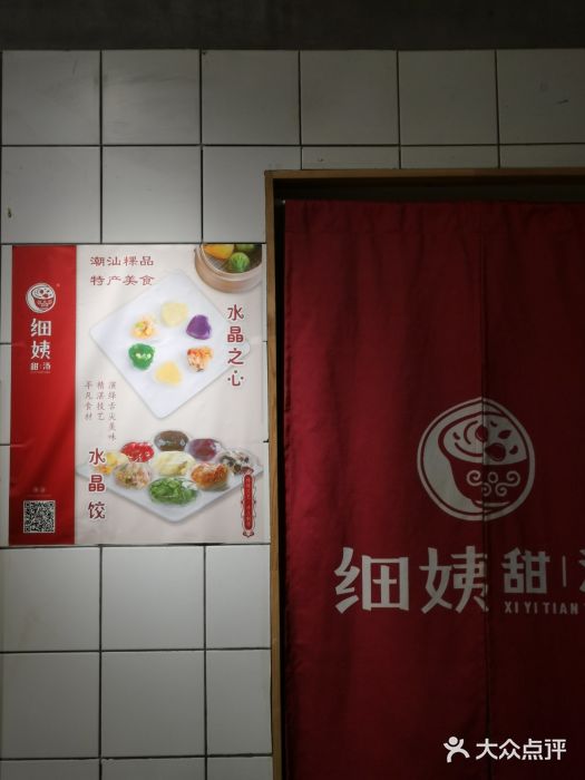 一心甜汤(丹凤街店)图片