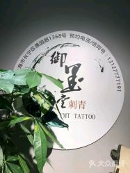 -墨無界刺青TATTOO