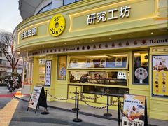 -85度C(生甜甜圈研究工坊·上海平凉店)