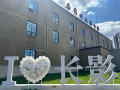 -长影旧址博物馆