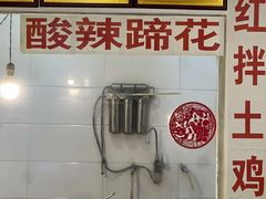 -明红蹄花(糍粑店街店)