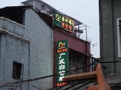 -文记壹心鸡(宝华路店)