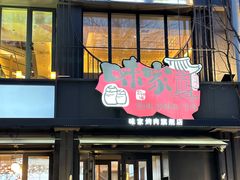-味家烤肉烤鳗鱼牛排(西塔旗舰店)