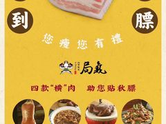 菜单-局气 烤鸭·北京菜(五道口购物中心店)