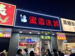 -蜜雪冰城(浙江大学店)
